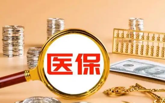 惠保医保卡金额可以提取吗？正确姿势解析